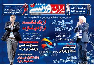 روزنامه های پنجشنبه ۳ اسفند ۹۶