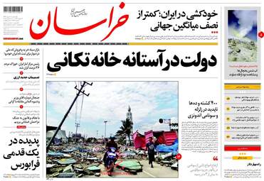 روزنامه های یکشنبه ۸ مهر ۹۷