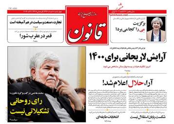  روزنامه های چهارشنبه ۱۰ خرداد ۹۶ 