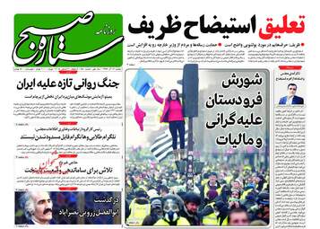 روزنامه های دوشنبه 12 آذر 97