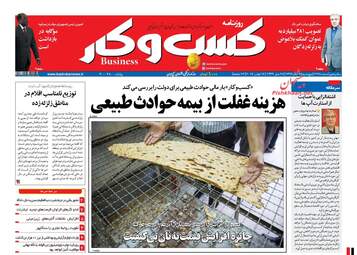 روزنامه های پنجشنبه ۲۵ آبان ۹۶