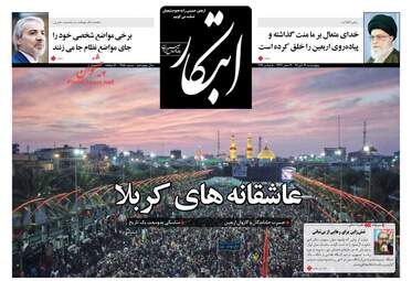 روزنامه های چهارشنبه ۱۷ آبان ۹۶