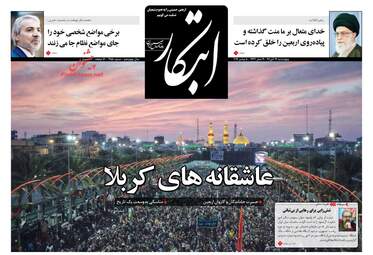 روزنامه های چهارشنبه ۱۷ آبان ۹۶