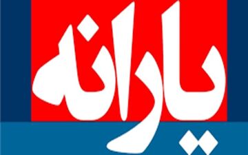 تذکر نماینده مجلس به وزیر کار برای تسریع در پرداخت یارانه معیشتی به تمامی افراد مشمول
