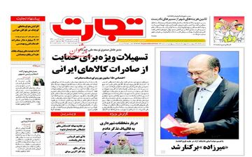 روزنامه های اقتصادی دوشنبه ۴ اردیبهشت ۹۶ 