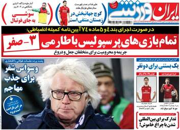 روزنامه های چهارشنبه ۴ بهمن ۹۶