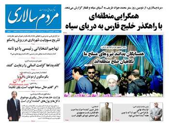  روزنامه های چهارشنبه ۳۰ فروردین ۹۶ 