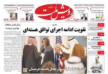 روزنامه های دوشنبه ۱ خرداد ۹۶ 