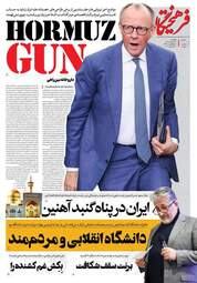 صفحه نخست روزنامه‌ها چهارشنبه ۹ اردیبهشت ۱۴۰۵