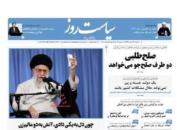 روزنامه های سه شنبه ۲۳ خرداد ۹۶