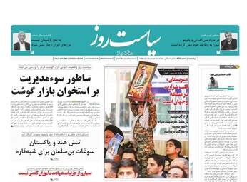 روزنامه های چهارشنبه 1 اسفند 97