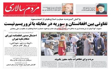روزنامه های شنبه 20 شهریور
