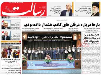 روزنامه های یکشنبه ۶ اسفند ۹۶