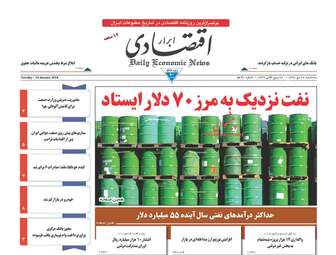 روزنامه های سه‌شنبه ۲۶ دی ۹۶