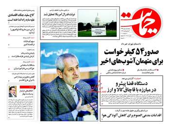 روزنامه های یکشنبه ۱ بهمن ۹۶