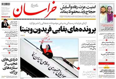 روزنامه های دوشنبه ۹ مرداد ۹۶