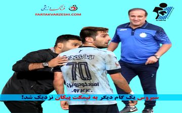 سیروس یک گام دیگر به نیمکت پیکان نزدیک شد!
