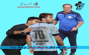 سیروس یک گام دیگر به نیمکت پیکان نزدیک شد!

