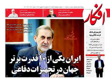 روزنامه های دوشنبه ۲۶ شهریور ۹۷
