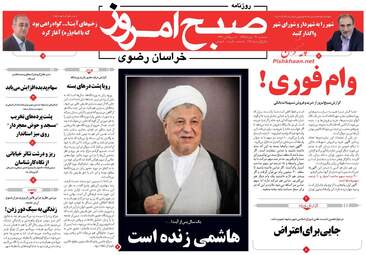 روزنامه های سه شنبه ۱۹ دی ۹۶