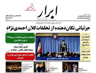 روزنامه های دوشنبه ۹ مرداد ۹۶