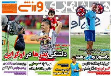 روزنامه های ورزشی دوشنبه ۱۹ تیر ۹۶