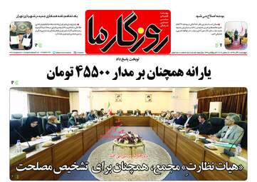 روزنامه های چهارشنبه 21 آذر 97