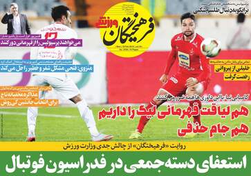 روزنامه های ورزشی دوشنبه 29 بهمن 97