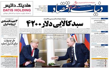 روزنامه های اقتصادی سه‌شنبه ۲۶ تیر ۹۷