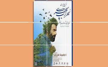 پخش مستند سهراب سپهری از شبکه مستند