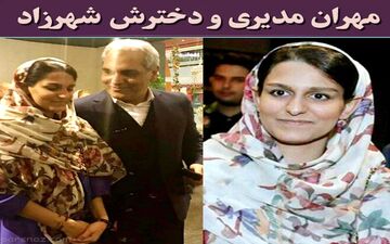 دختر مهران مدیری کشف حجاب کرد + عکس