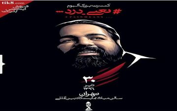 
آقای مشکی‌پوش 30 تیر روی صحنه می‌رود
