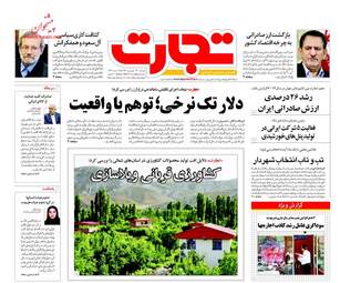 روزنامه های اقتصادی دوشنبه ۲۷ فروردین ۹۷