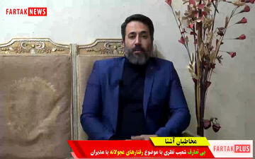 بی تعارف در رفتار عجولانه با مدیران