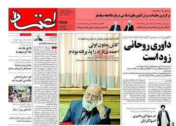 روزنامه های یکشنبه ۱۹ شهریور ۹۶
