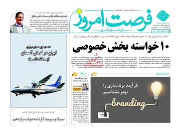 روزنامه های اقتصادی چهارشنبه ۲۴ خرداد ۹۶