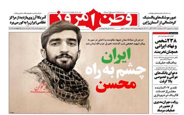 روزنامه های چهارشنبه ۸ شهریور ۹۶