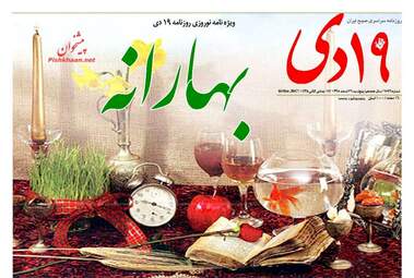 روزنامه های پنجشنبه ۲۶ اسفند ۹۵ 