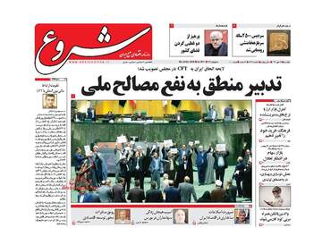 روزنامه های دوشنبه ۱۶ مهر ۹۷