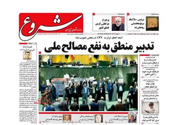روزنامه های دوشنبه ۱۶ مهر ۹۷
