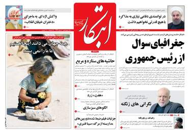 روزنامه های دوشنبه ۱۶ بهمن ۹۶