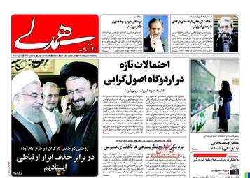  روزنامه های سه شنبه ۱۲ اردیبهشت ۹۶ 