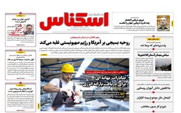روزنامه های سه شنبه 6 آذر ماه