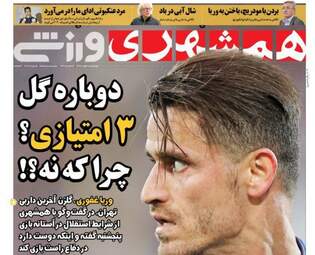 روزنامه های چهارشنبه ۴ مهر ۹۷