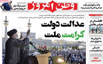 روزنامه های چهارشنبه 2 تیرماه 