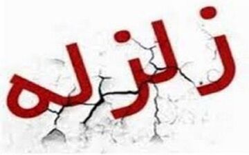 آخرین اخبار و آمارها از زلزله خراسان رضوی