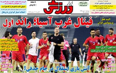 روزنامه های سه‌شنبه ۱۰ مهر ۹۷
