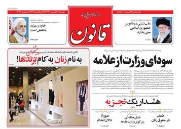 روزنامه های دوشنبه ۲۷ شهریور ۹۶