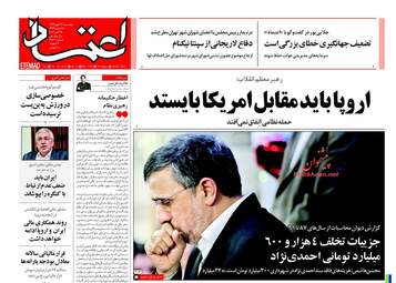 روزنامه های پنجشنبه ۲۷ مهر ۹۶