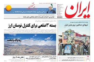 روزنامه های پنجشنبه ۲۶ بهمن ۹۶